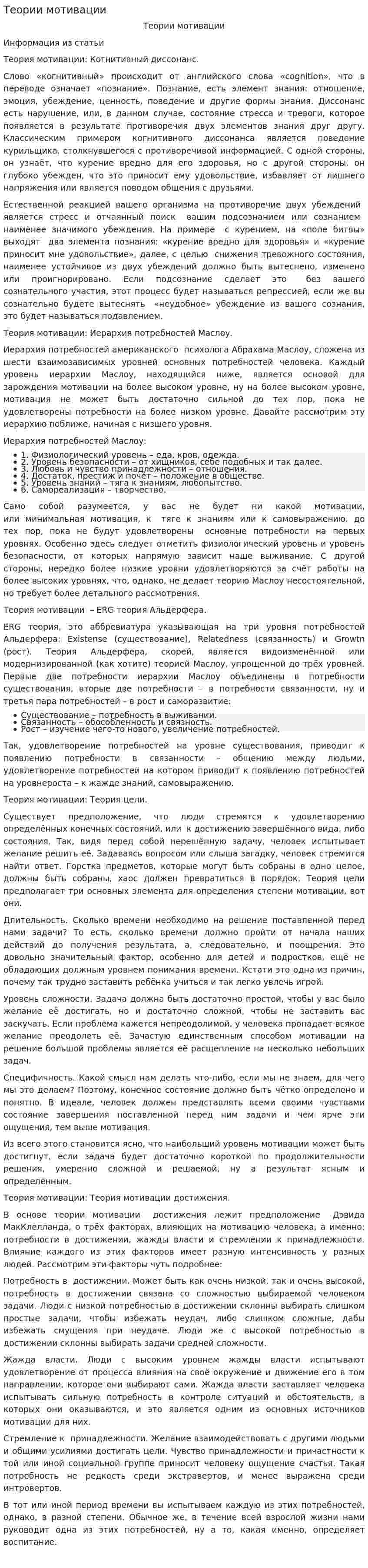 Теории мотивации. 4