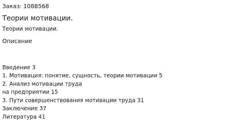 Теории мотивации. (курсовая работа) 