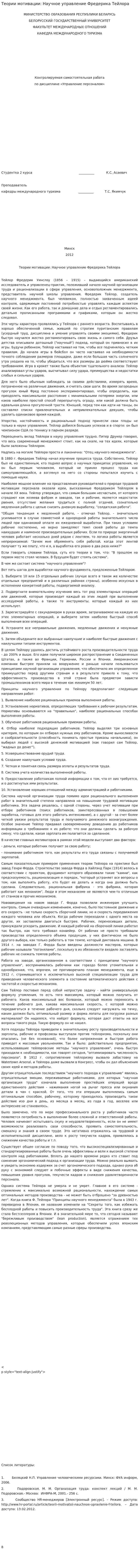 Теории мотивации: Научное управление Фредерика Тейлора