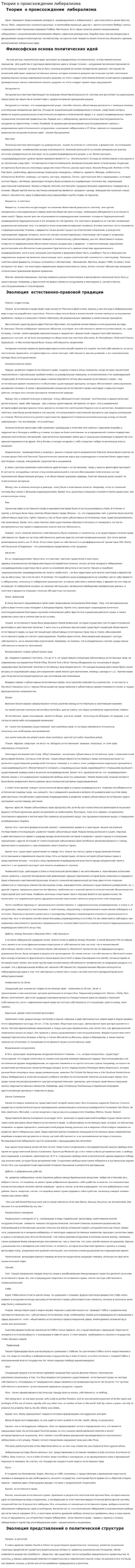 Теории о происхождении либерализма