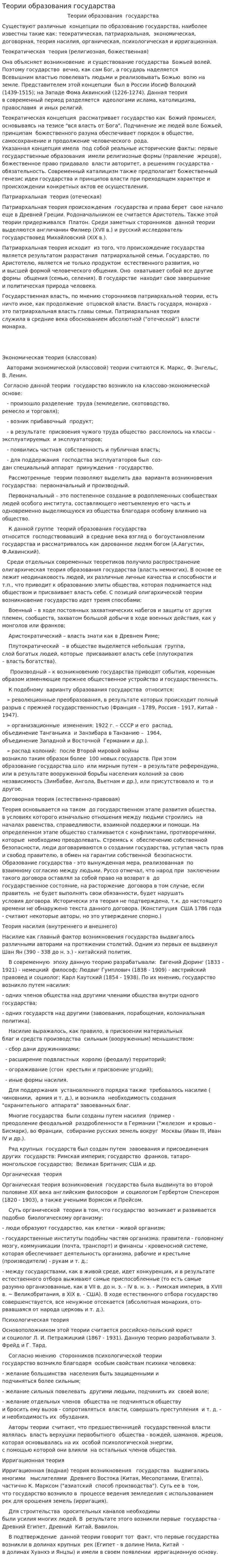 Теории образования государства
