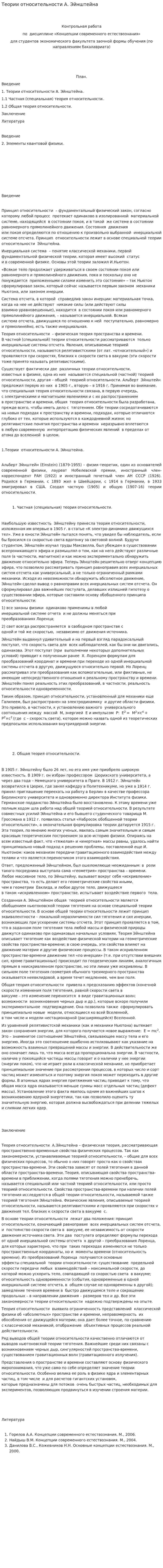 Теории относительности А. Эйнштейна