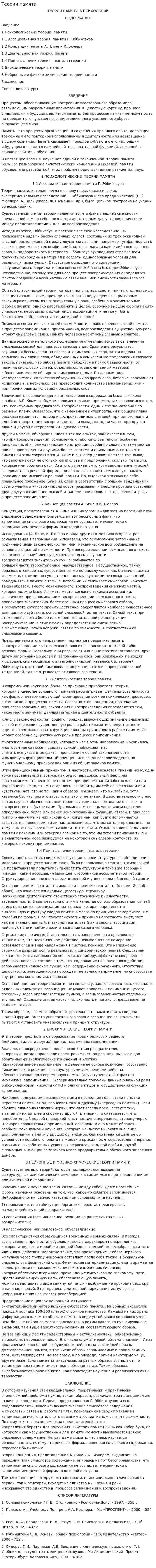 Теории памяти