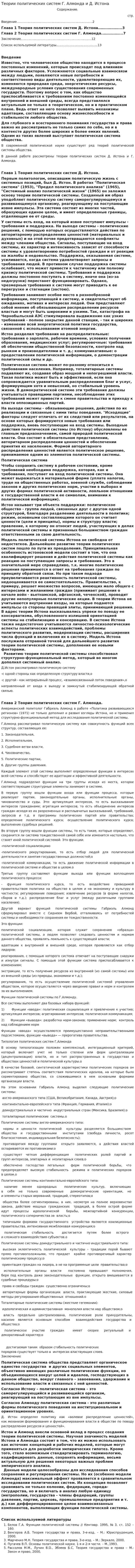 Теории политических систем Г. Алмонда и Д. Истона