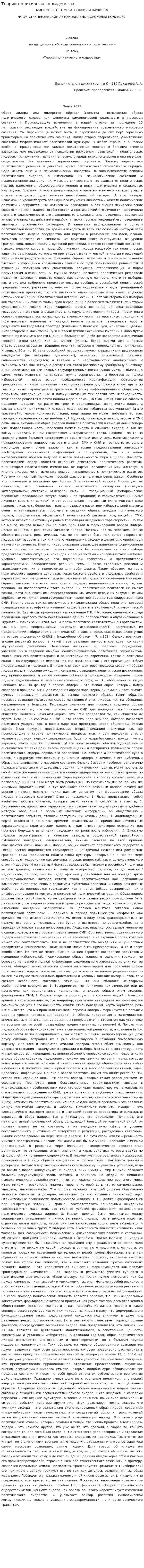 Теории политического лидерства. 6