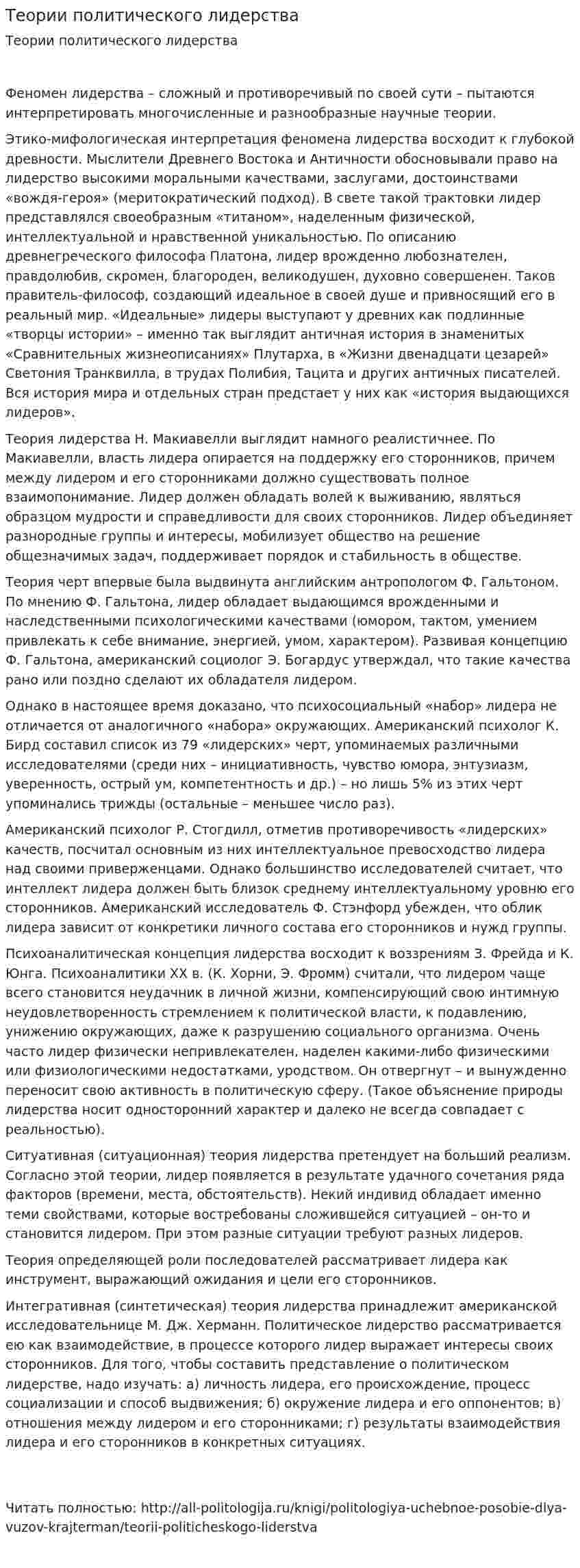 Теории политического лидерства. 2