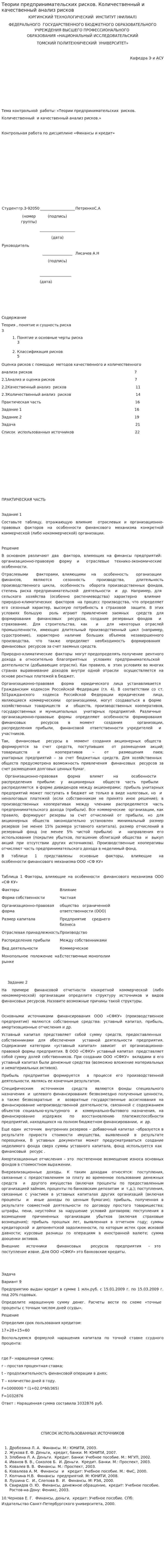 Теории предпринимательских рисков. Количественный и качественный анализ рисков