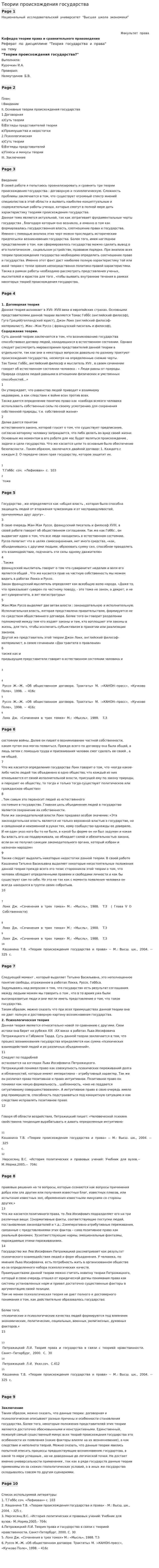 Теории происхождения государства. 22