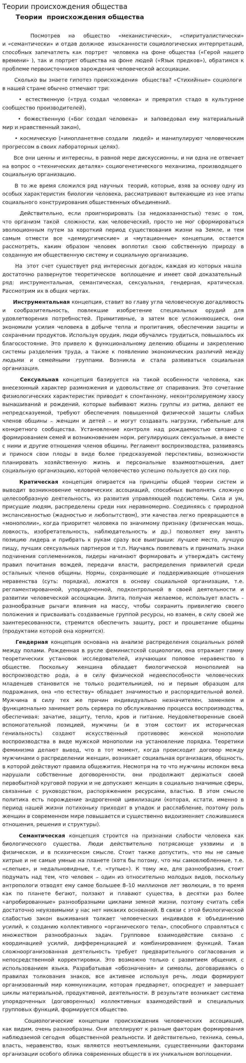 Теории происхождения общества. 3
