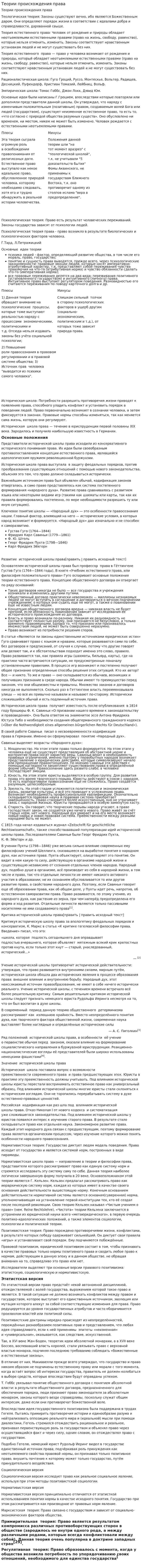 Теории происхождения права
