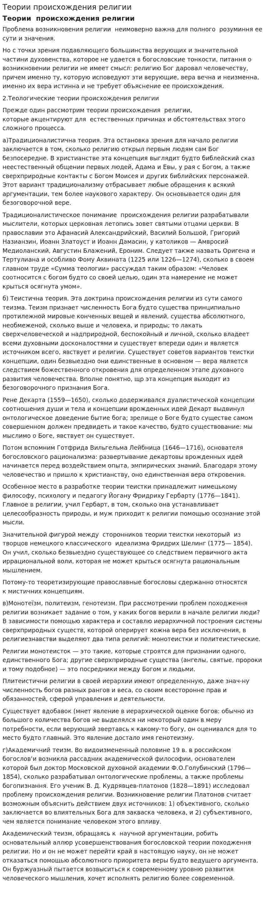 Теории происхождения религии