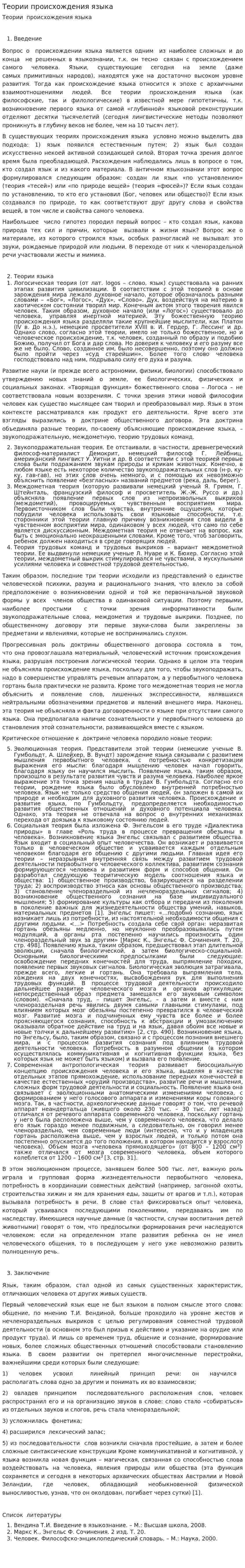 Теории происхождения языка. 4