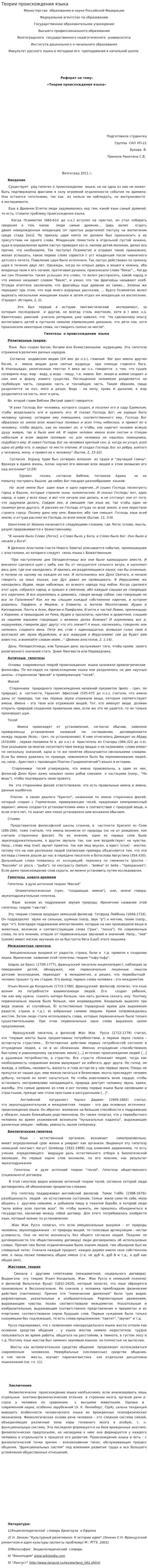 Теории происхождения языка. 3