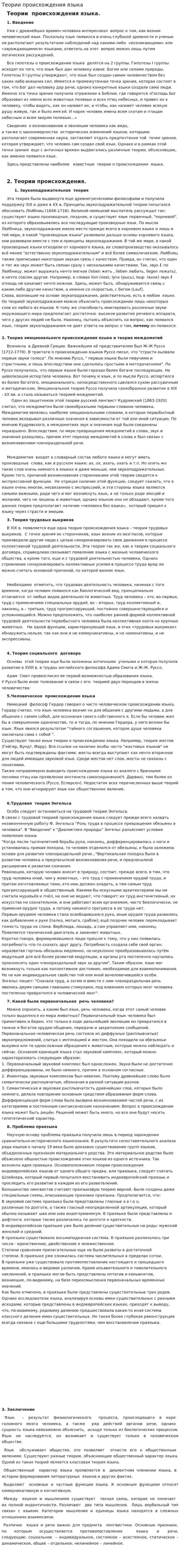 Теории происхождения языка. 2