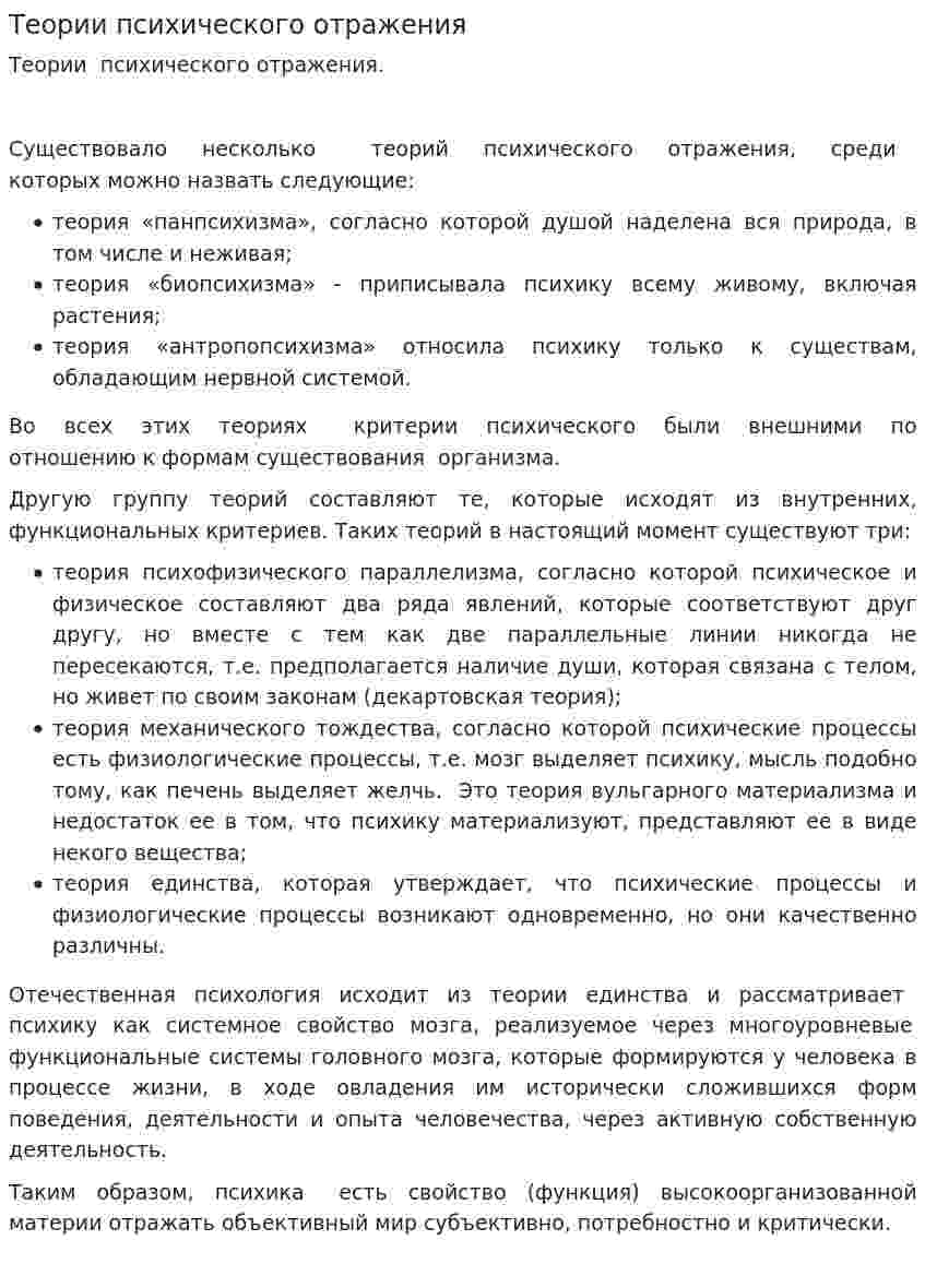 Теории психического отражения