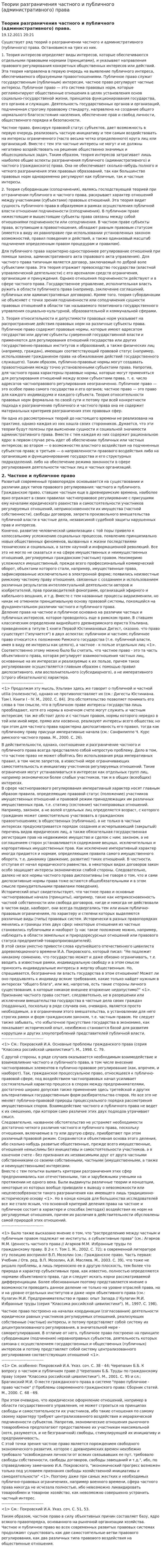 Теории разграничения частного и публичного (административного) права