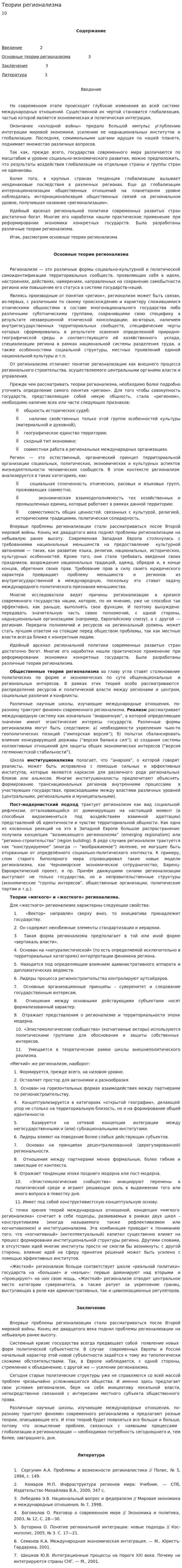 Теории регионализма
