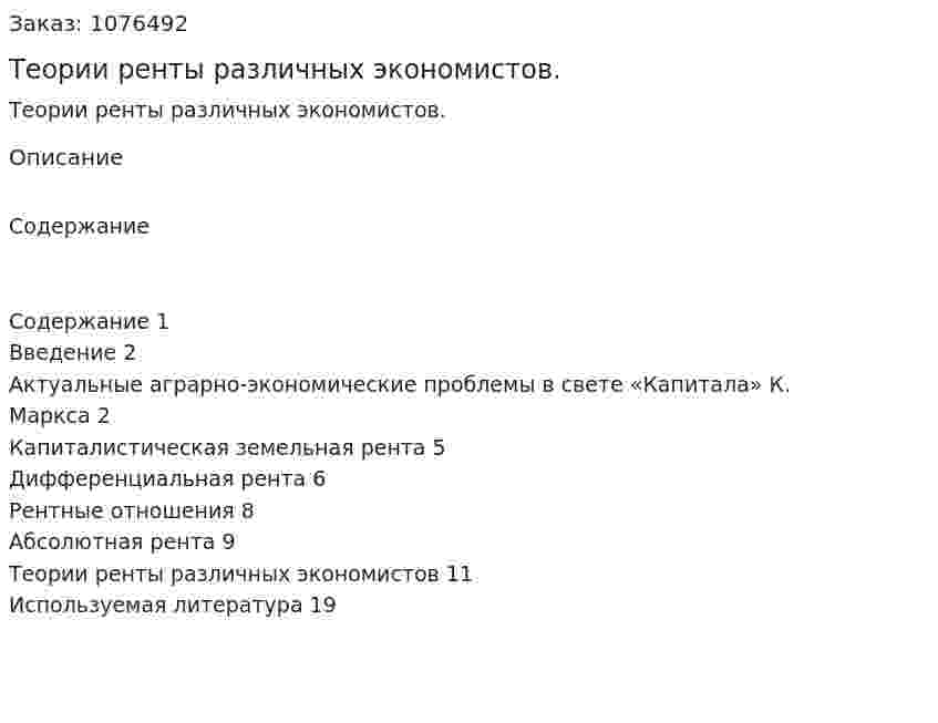 Теории ренты различных экономистов. (реферат) 