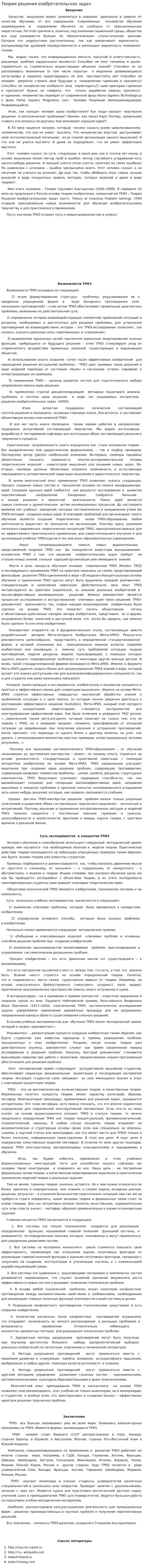 Теории решения изобретательских задач
