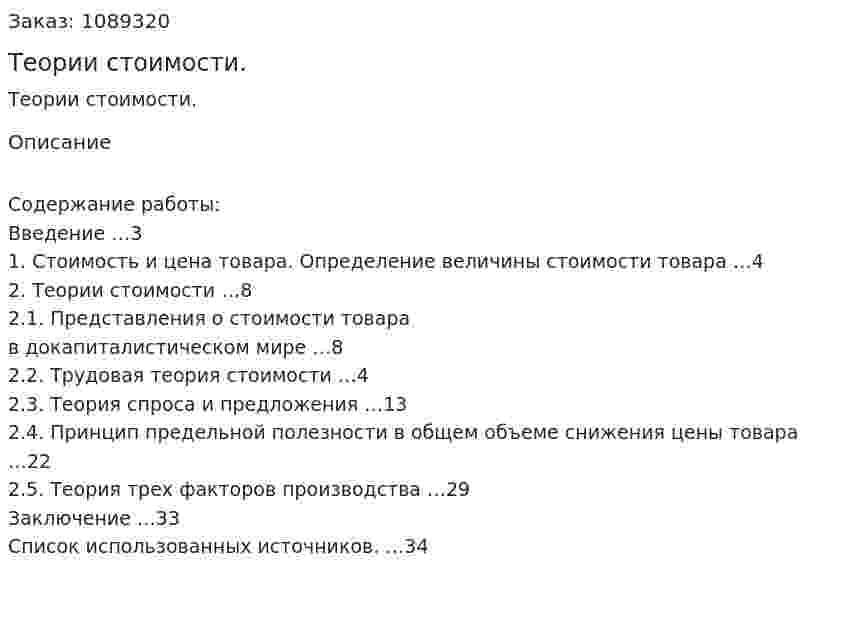 Теории стоимости. (курсовая работа) 
