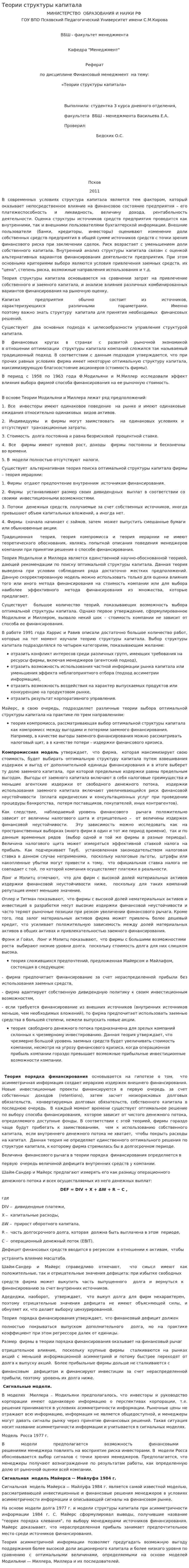 Теории структуры капитала