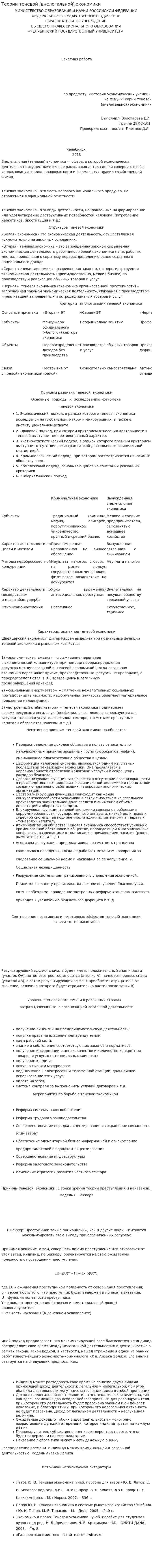 Теории теневой (внелегальной) экономики