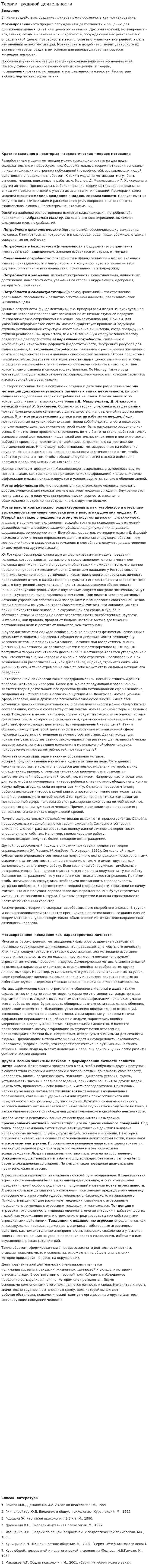 Теории трудовой деятельности