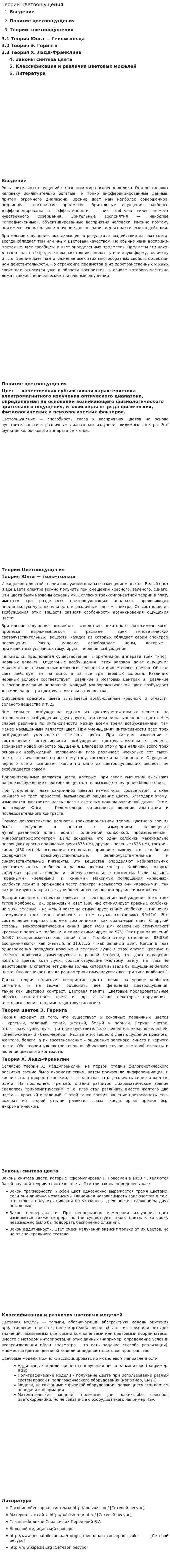 Теории цветоощущения