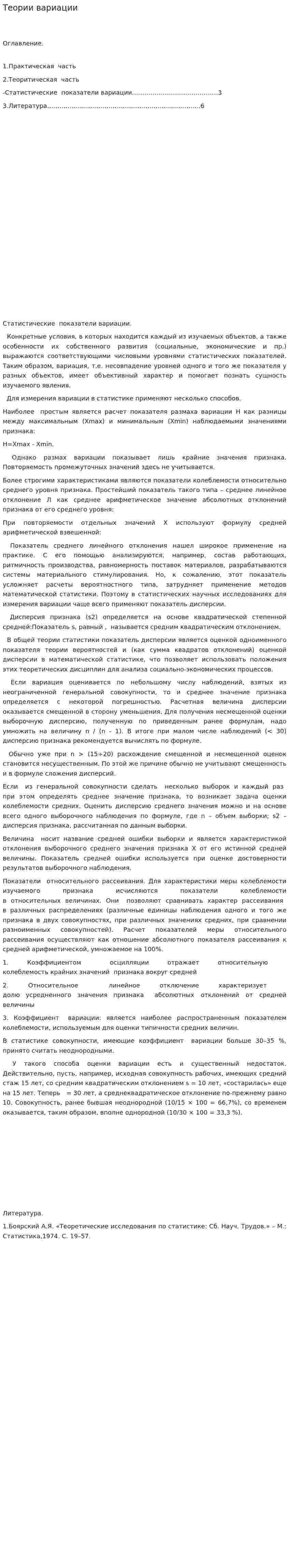 Теории вариации