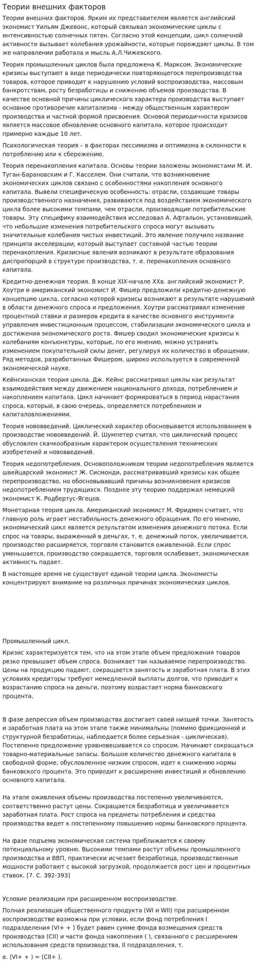 Теории внешних факторов