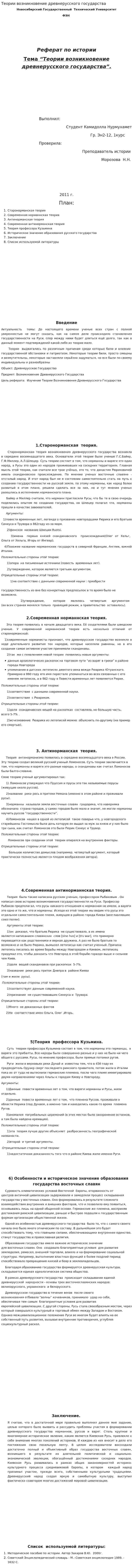 Теории возникновение древнерусского государства