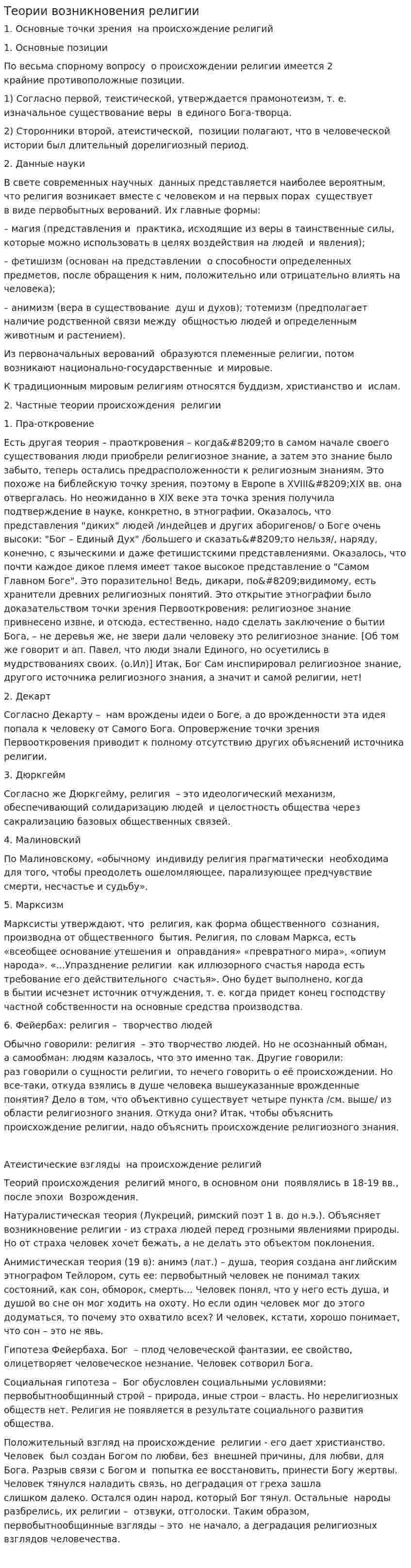 Теории возникновения религии. 2