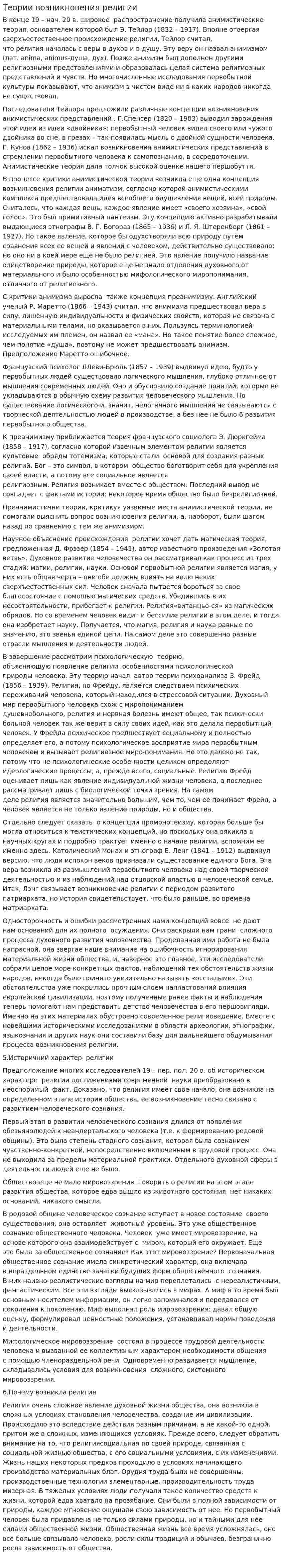 Теории возникновения религии