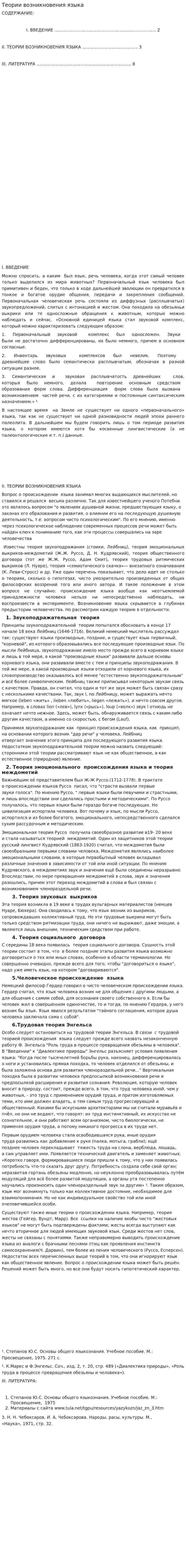 Теории возникновения языка