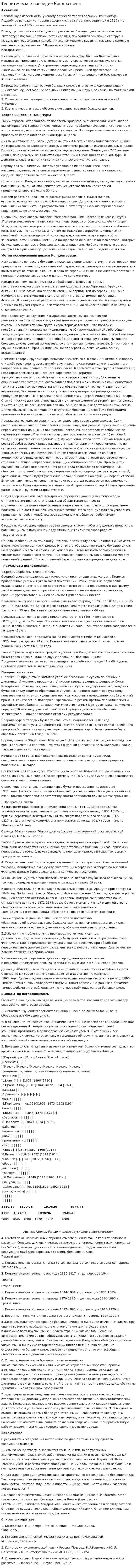 Теоритеческое наследие Кондратьева