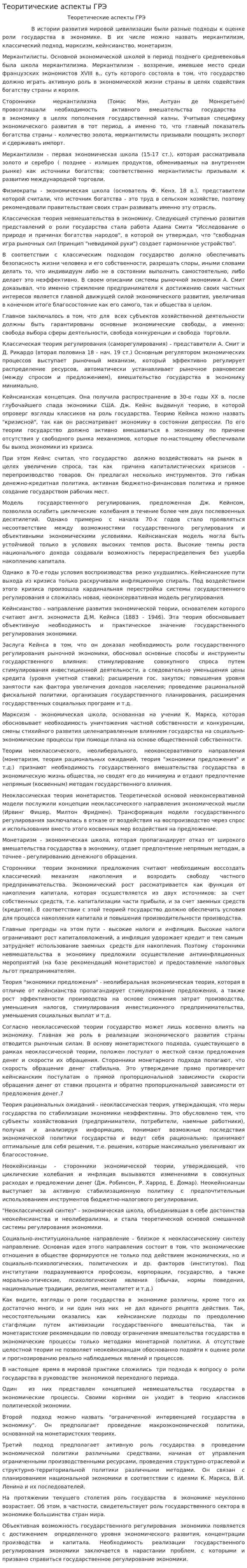 Теоритические аспекты ГРЭ