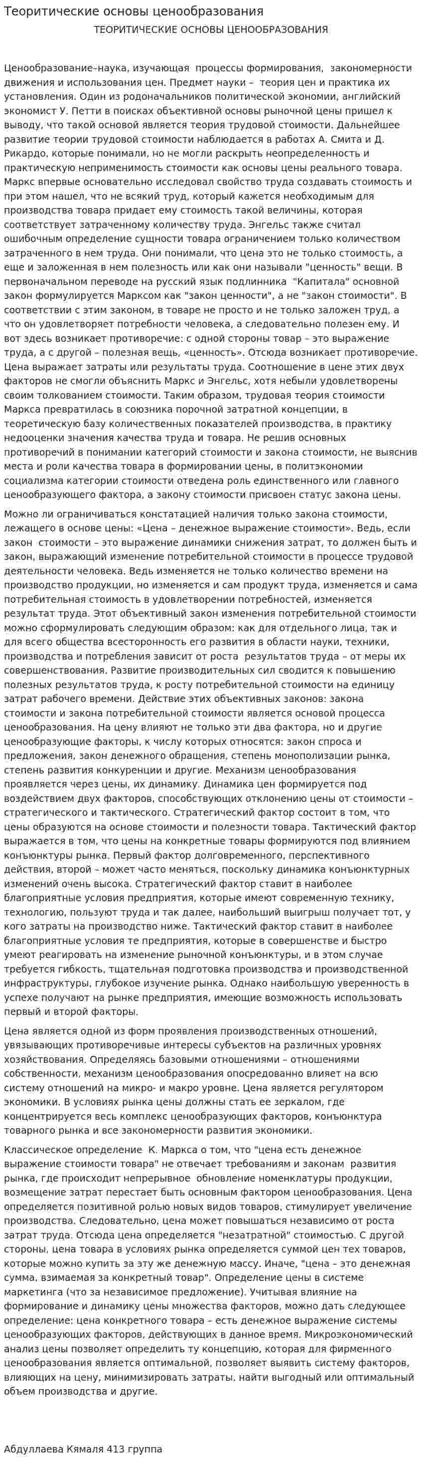 Теоритические основы ценообразования