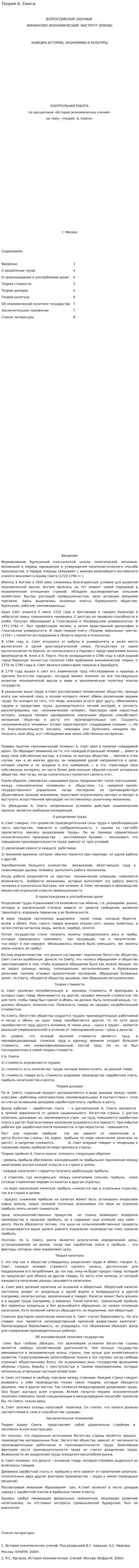 Теория А. Смита