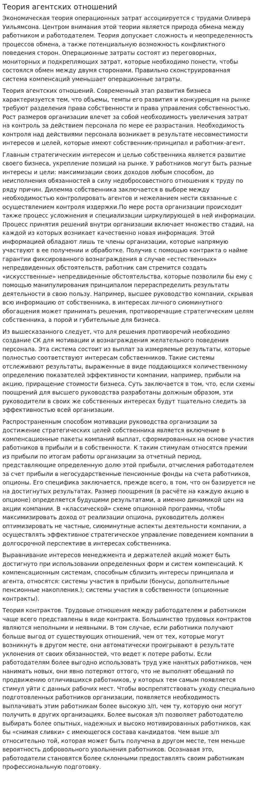 Теория агентских отношений. 2