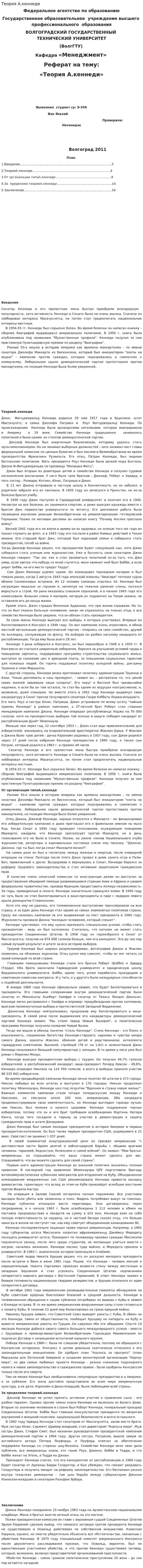 Теория А.кеннеди