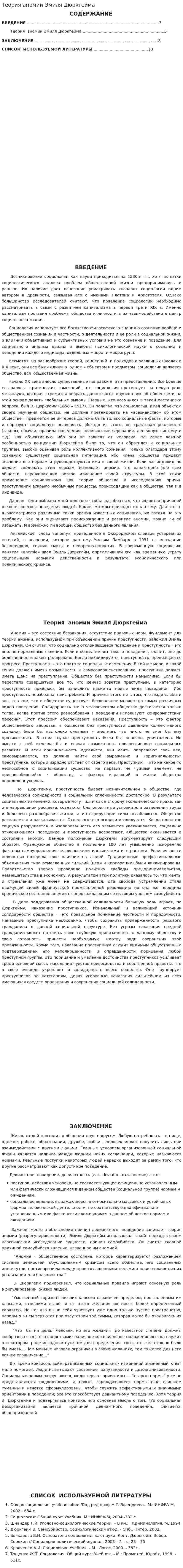 Теория аномии Эмиля Дюркгейма