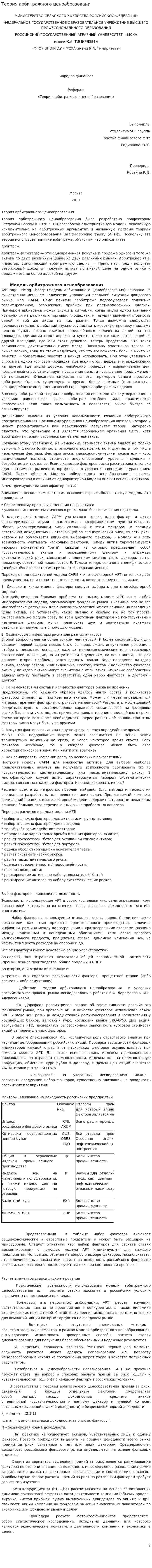 Теория арбитражного ценообразовани