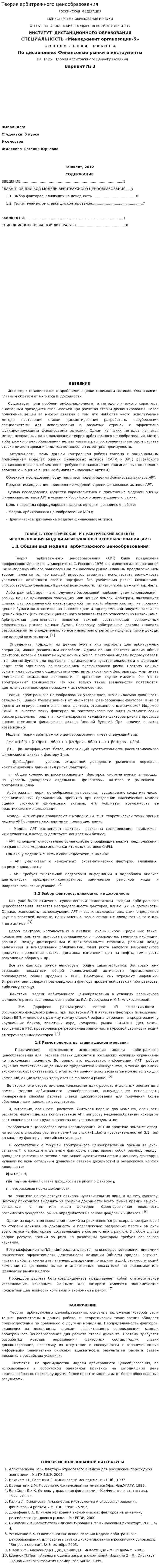 Теория арбитражного ценообразования