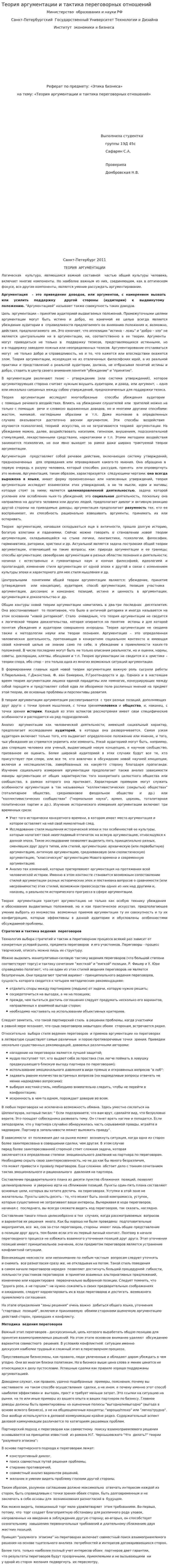 Теория аргументации и тактика переговорных отношений