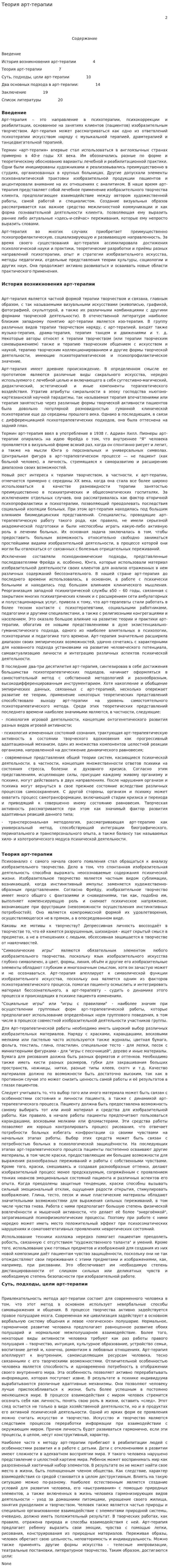 Теория арт-терапии