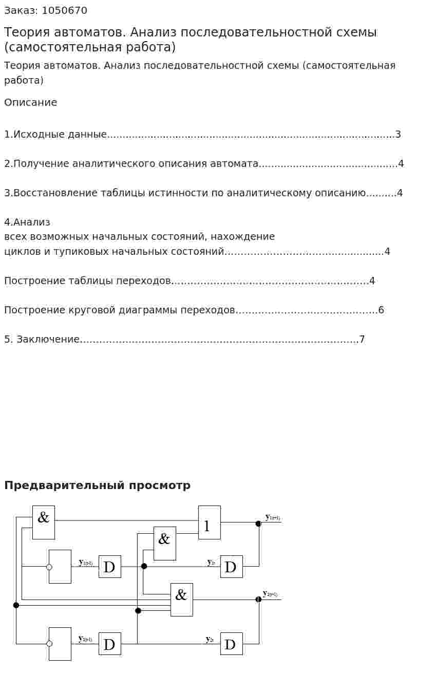 Теория автоматов. Анализ последовательностной схемы (самостоятельная работа) 