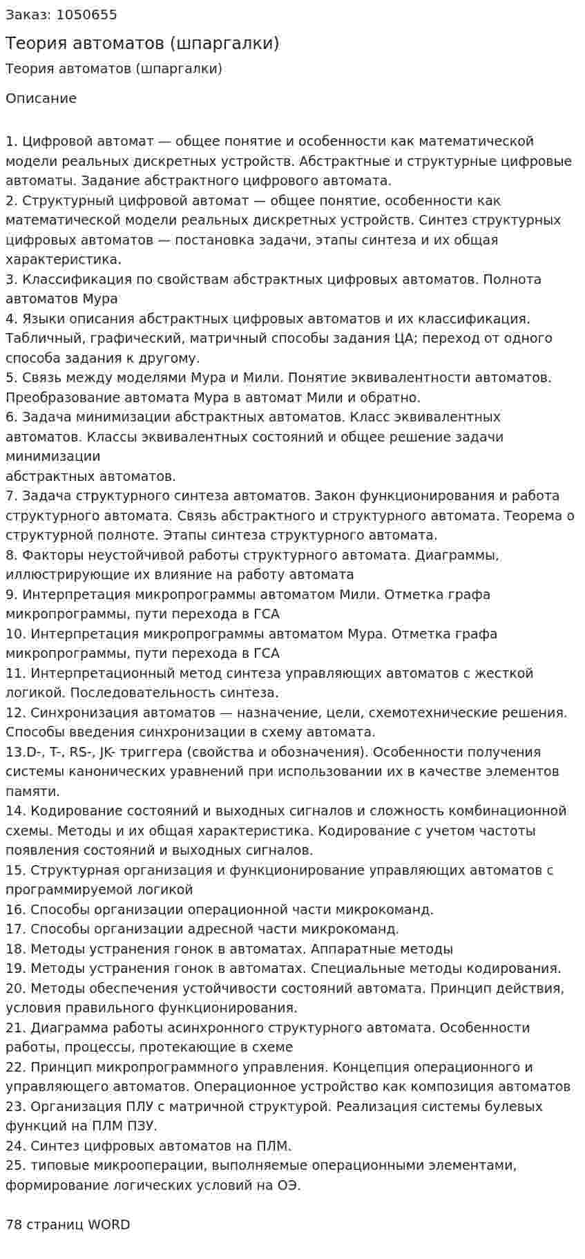 Теория автоматов (шпаргалки) 
