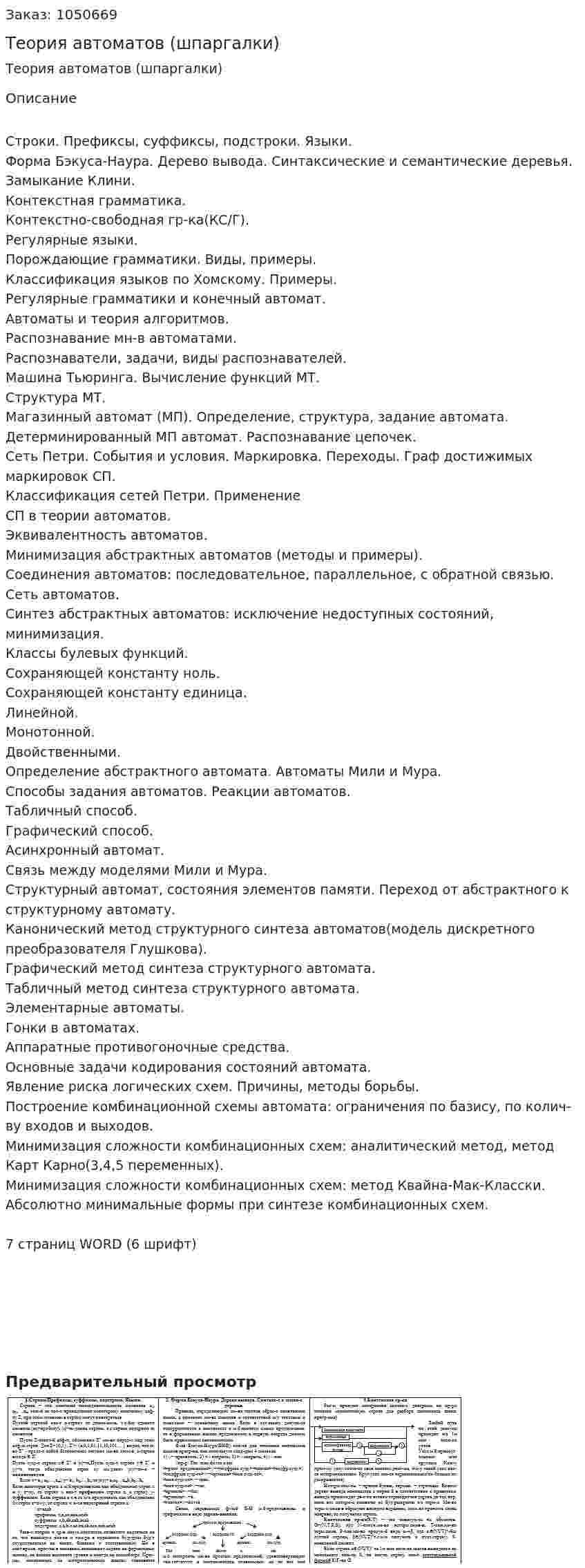 Теория автоматов (шпаргалки) 