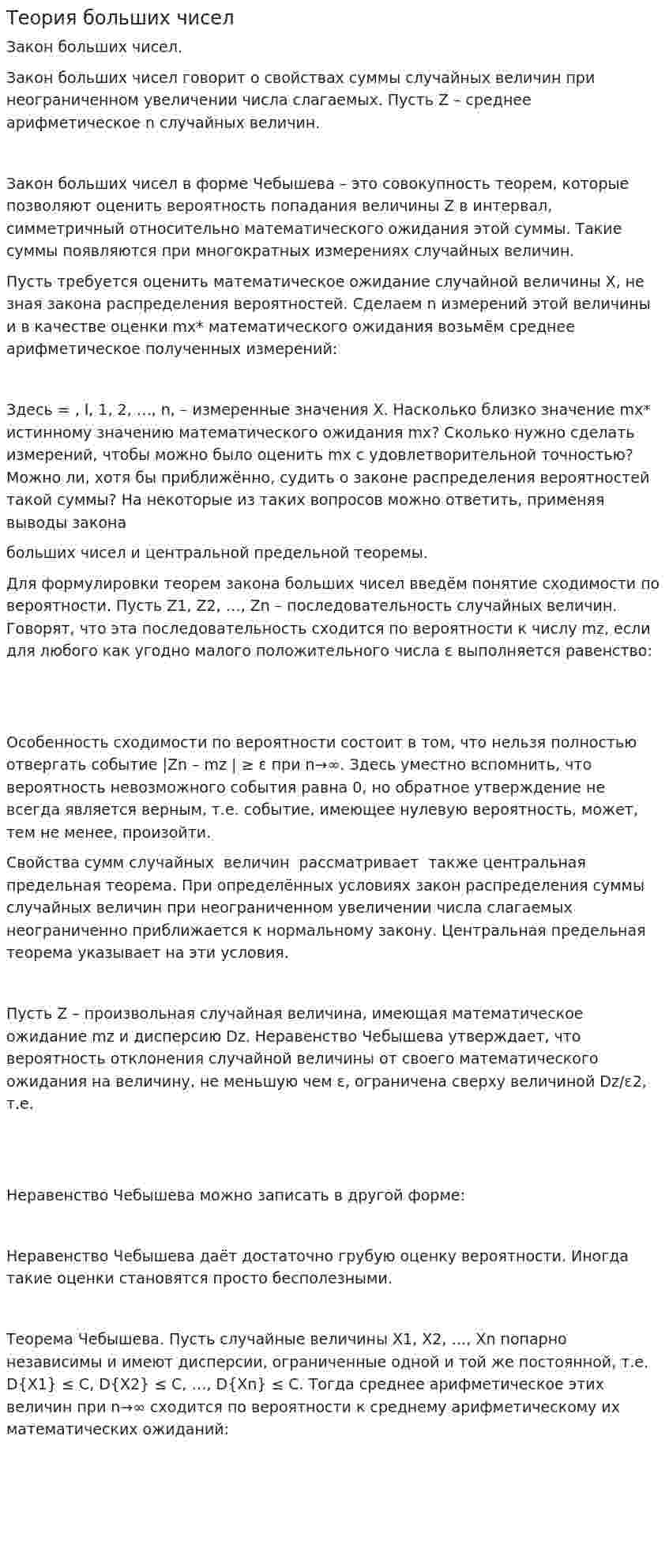 Теория больших чисел