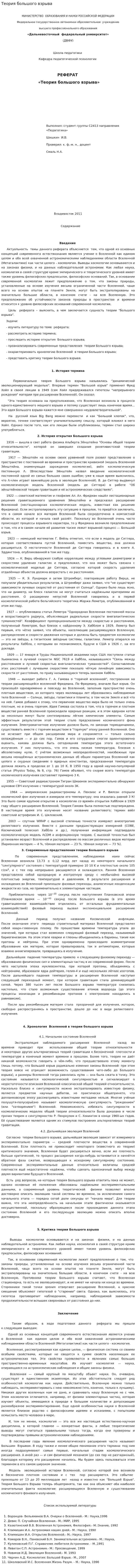Теория большого взрыва. 3